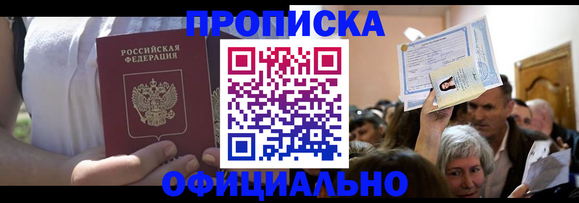 прописка гарантия в Вельске