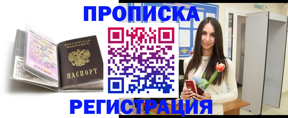 прописка штамп в Вельске