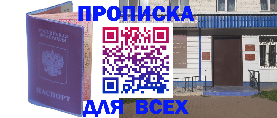 временная регистрация в квартире в Вельске