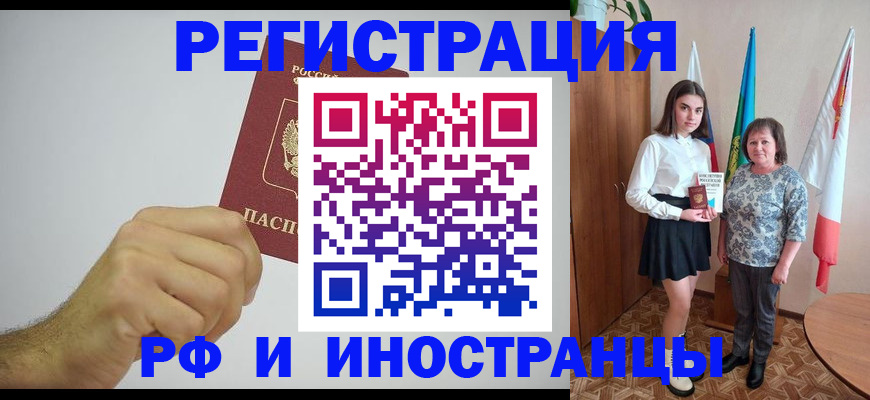 временная регистрация для всех в Вельске